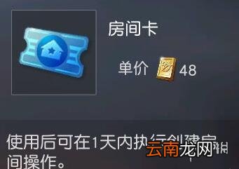 荒野行动房间卡怎么获得 房间卡作用及价格一览