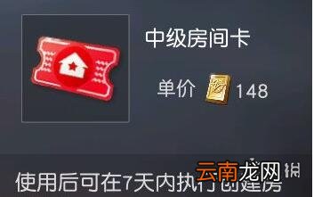 荒野行动房间卡怎么获得 房间卡作用及价格一览
