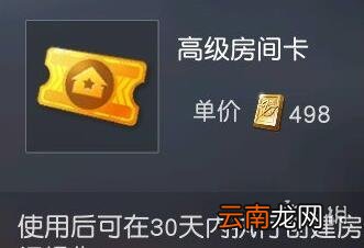 荒野行动房间卡怎么获得 房间卡作用及价格一览