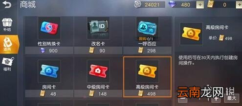 荒野行动房间卡怎么获得 房间卡作用及价格一览