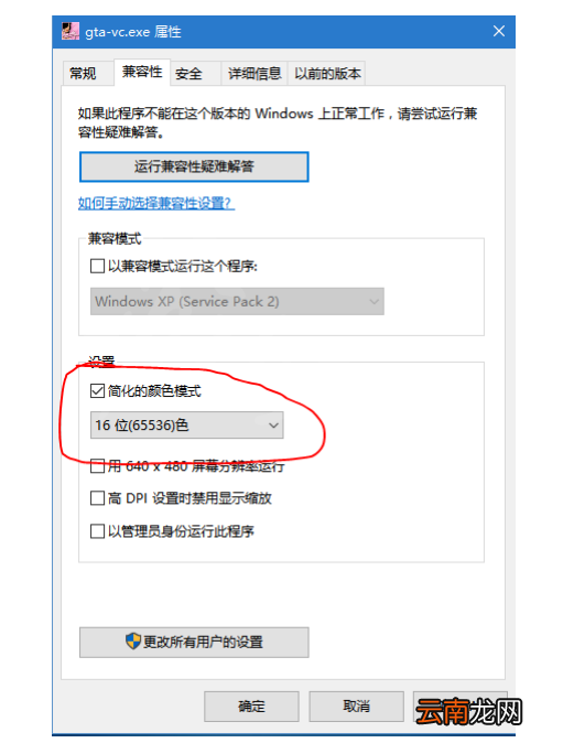 GTA三部曲重制版分辨率报错怎么办 分辨率报错解决办法