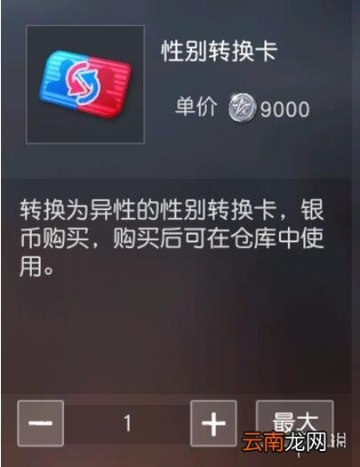 荒野行动性别怎么更换 性别转换卡怎么获得