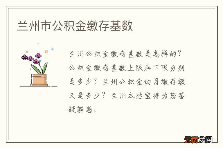 兰州市公积金缴存基数