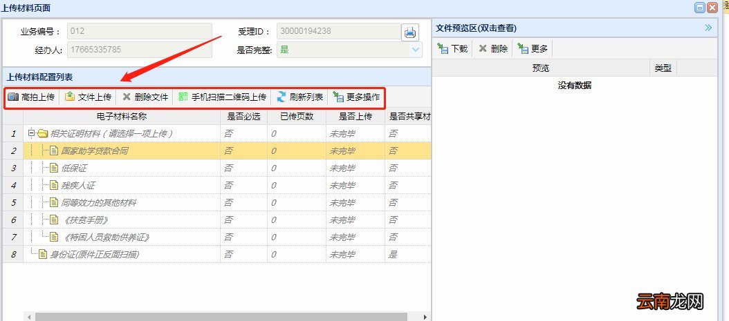 福建求职创业补贴申请怎么上传照片