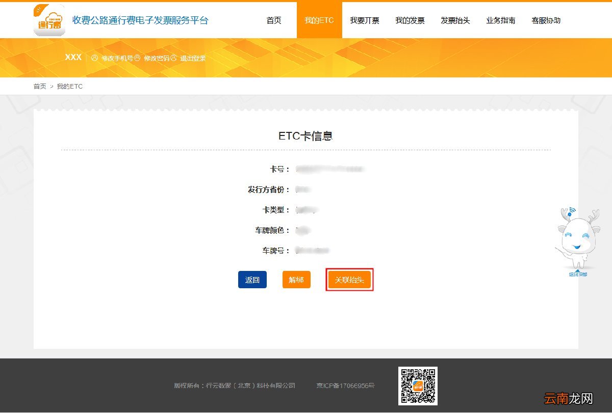 太原个人ETC卡绑定流程