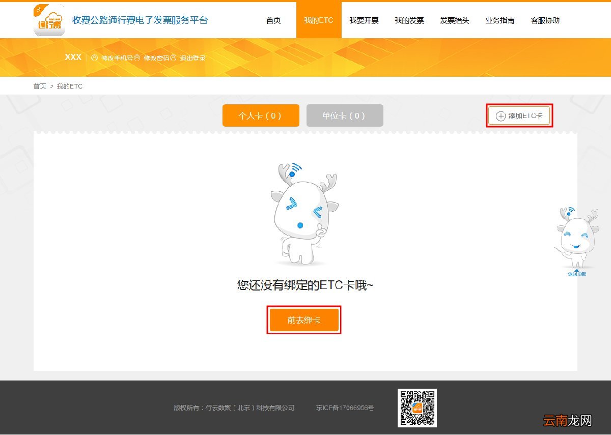 太原个人ETC卡绑定流程