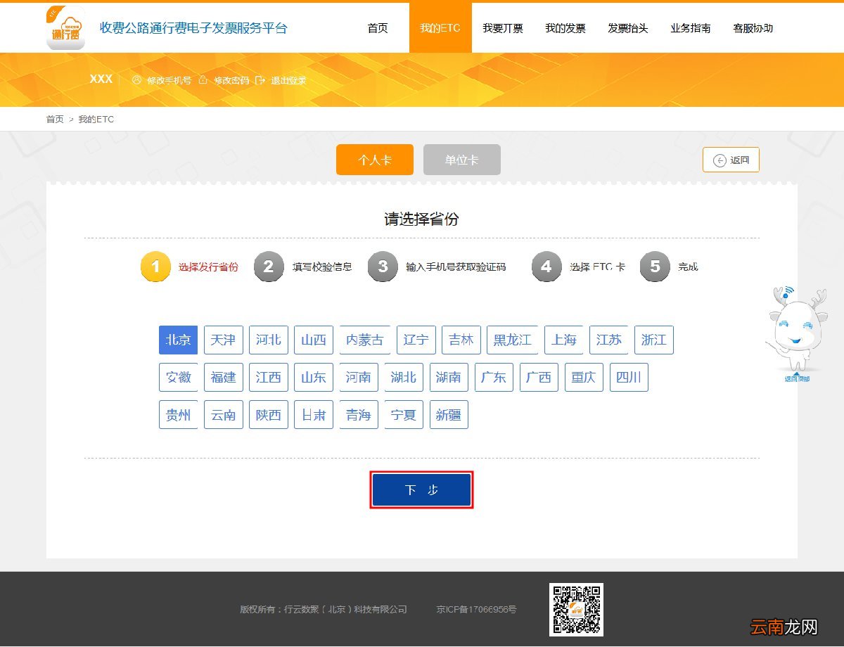 太原个人ETC卡绑定流程