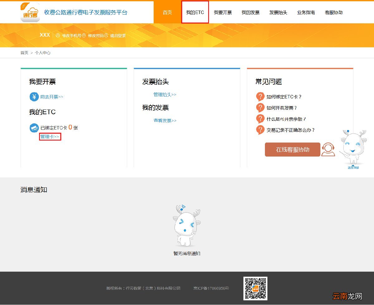 太原个人ETC卡绑定流程