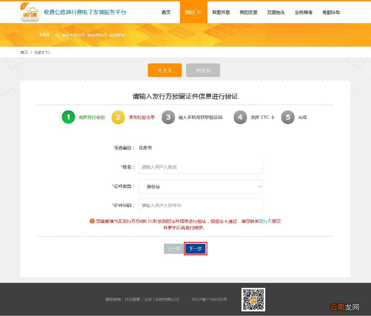 太原个人ETC卡绑定流程
