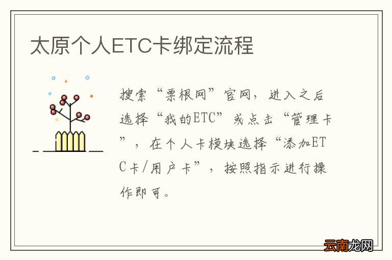 太原个人ETC卡绑定流程