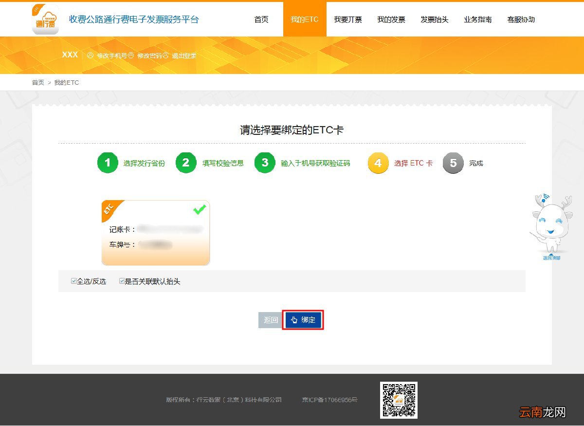 太原个人ETC卡绑定流程