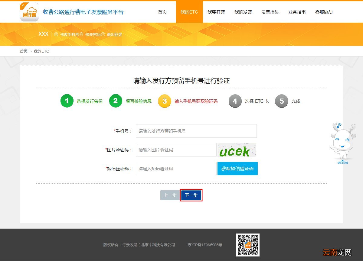 太原个人ETC卡绑定流程