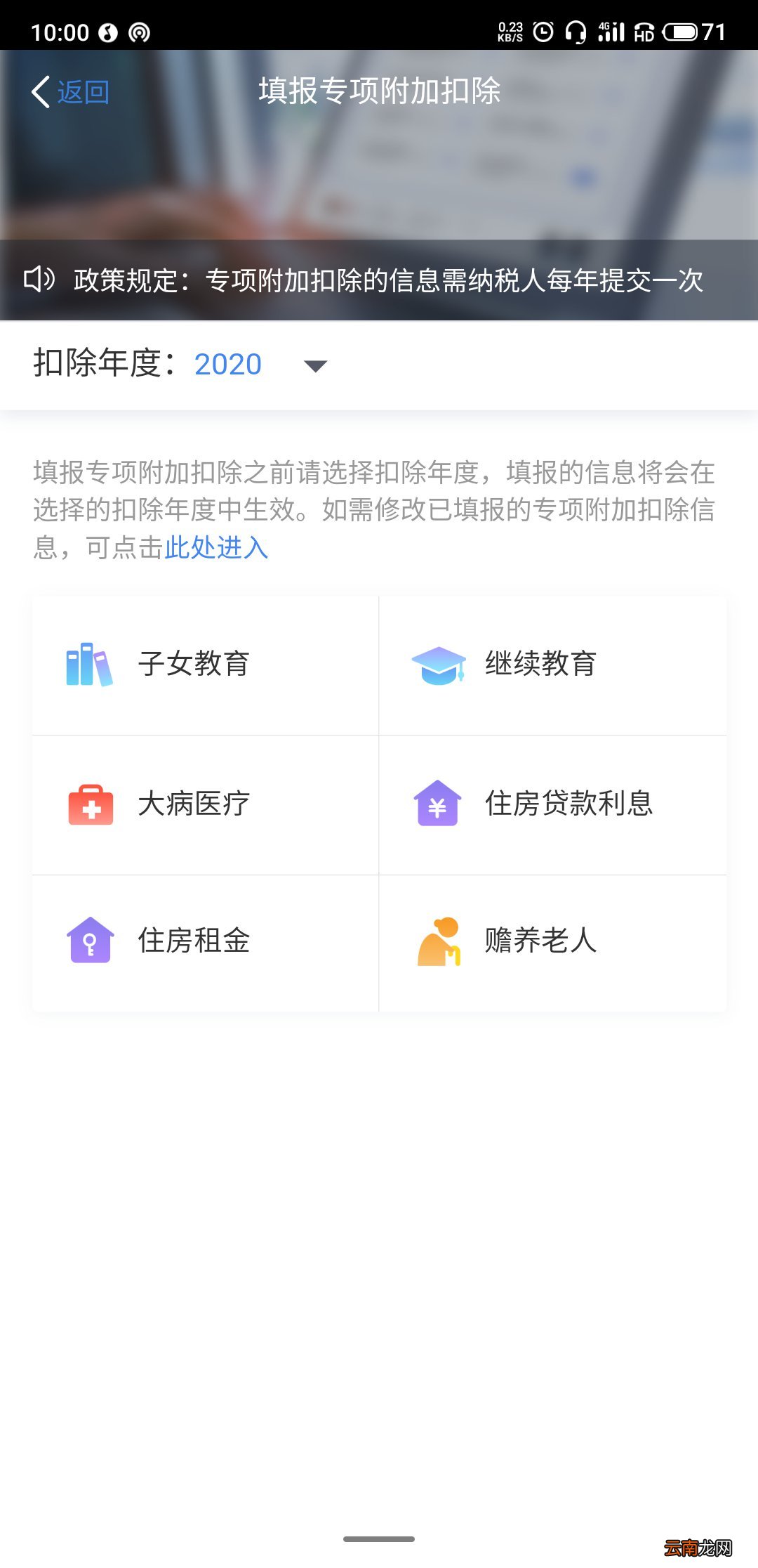 福州个人所得税住房贷款专项扣除线上申请流程