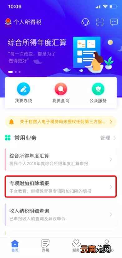 福州个人所得税住房贷款专项扣除线上申请流程