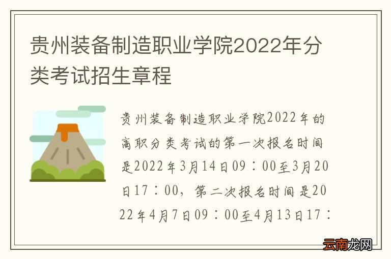贵州装备制造职业学院2022年分类考试招生章程