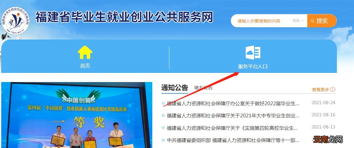 福建求职创业补贴申请网站入口