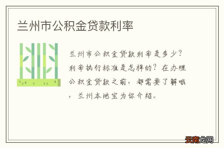兰州市公积金贷款利率