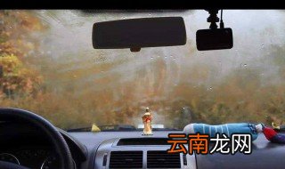 冬天汽车玻璃起雾怎么办 这4种方法让雾气消失不见