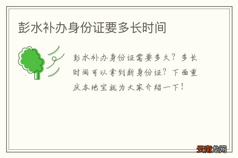 彭水补办身份证要多长时间