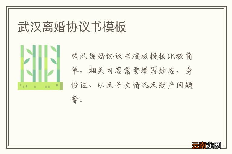 武汉离婚协议书模板