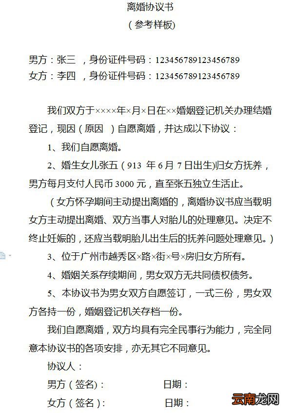 武汉离婚协议书模板