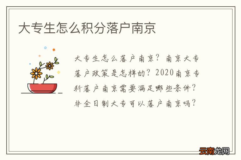 大专生怎么积分落户南京