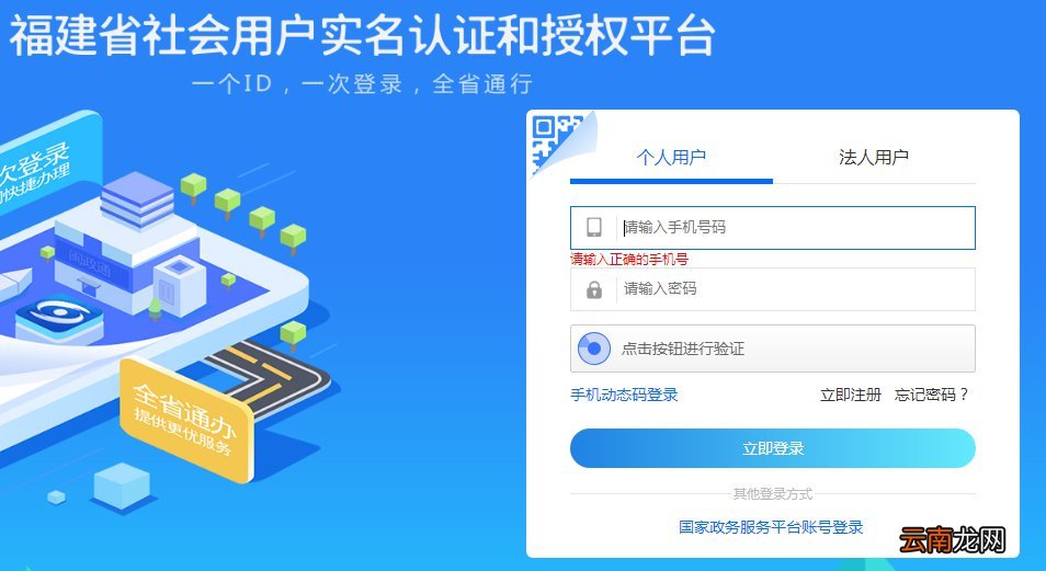 福建求职创业补贴线上申请流程