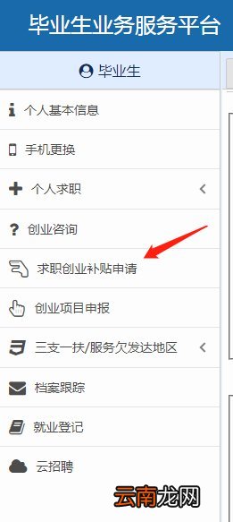 福建求职创业补贴线上申请流程