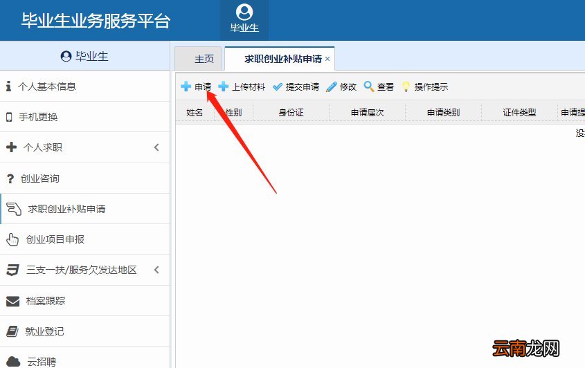 福建求职创业补贴线上申请流程