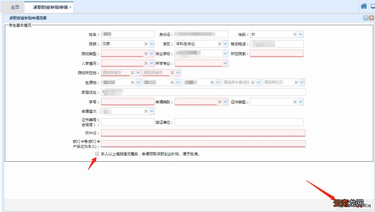 福建求职创业补贴线上申请流程