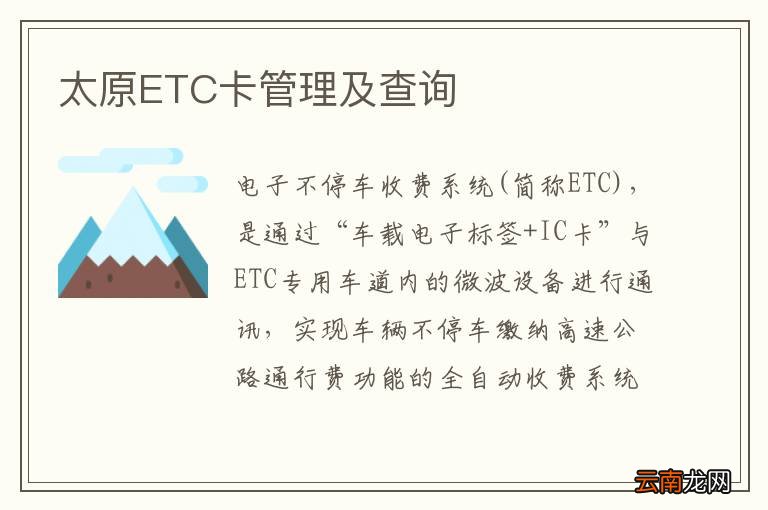 太原ETC卡管理及查询