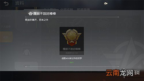 荒野行动成就在哪看 全成就系统奖励条件一览