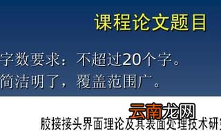 论文题目一般怎么写 有具体要求吗