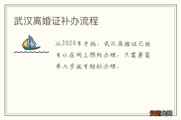 武汉离婚证补办流程