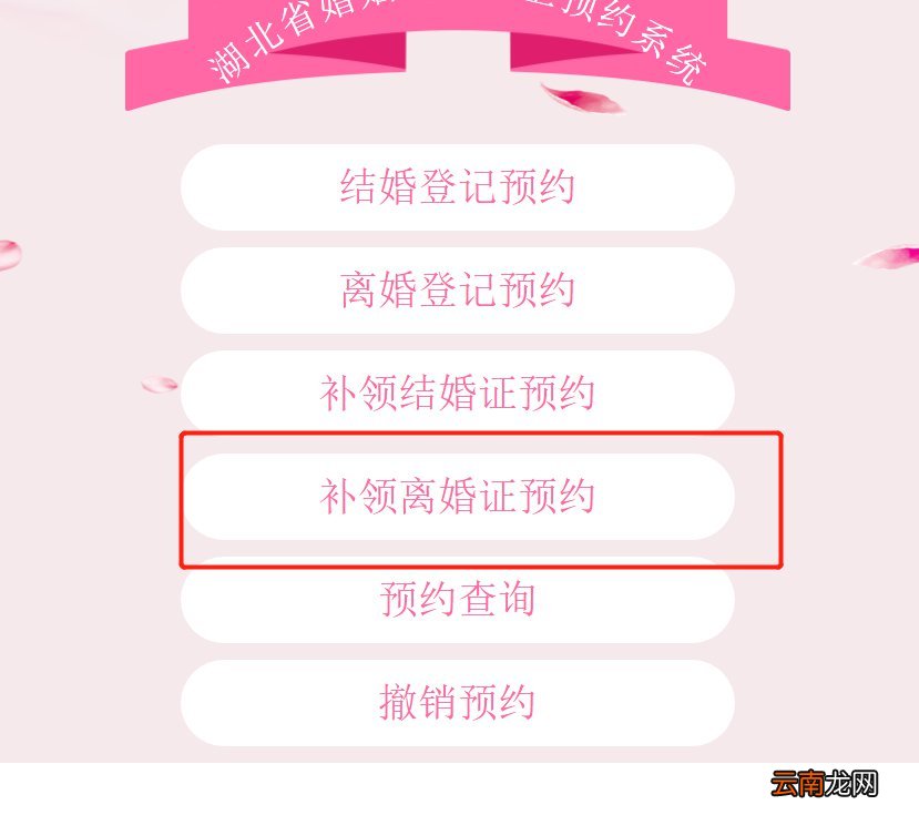 武汉离婚证补办流程