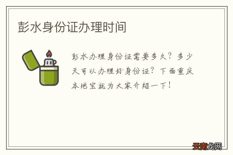 彭水身份证办理时间