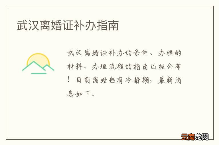 武汉离婚证补办指南