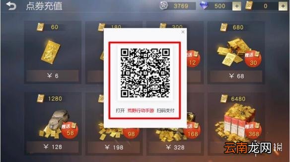 荒野行动PC版怎么充钱 PC端充值步骤教程