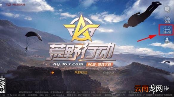 荒野行动PC版怎么充钱 PC端充值步骤教程