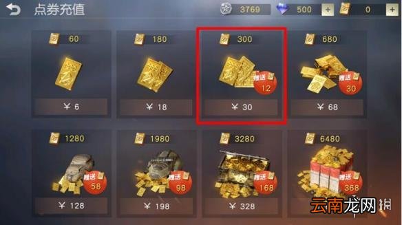 荒野行动PC版怎么充钱 PC端充值步骤教程