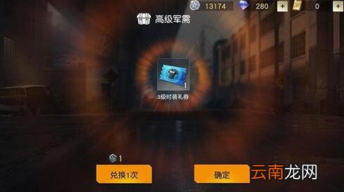 荒野行动时装礼劵是什么 时装礼劵介绍