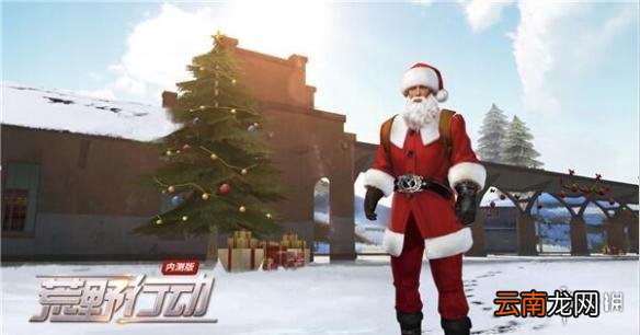 荒野行动圣诞老人套装怎么获得 怎样才能成为圣诞老人
