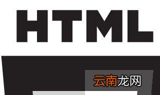 HTML怎么放在同一行 这个方法很简单