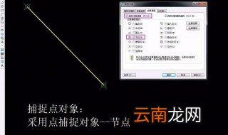 cad中捕捉点怎么设置 很简单的