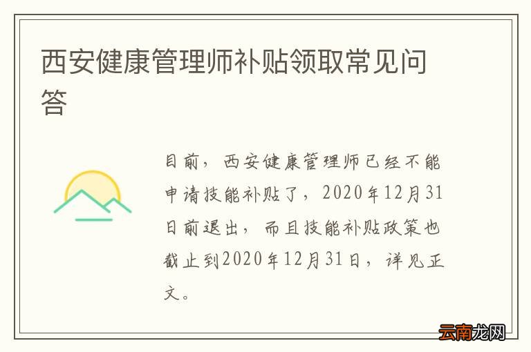 西安健康管理师补贴领取常见问答