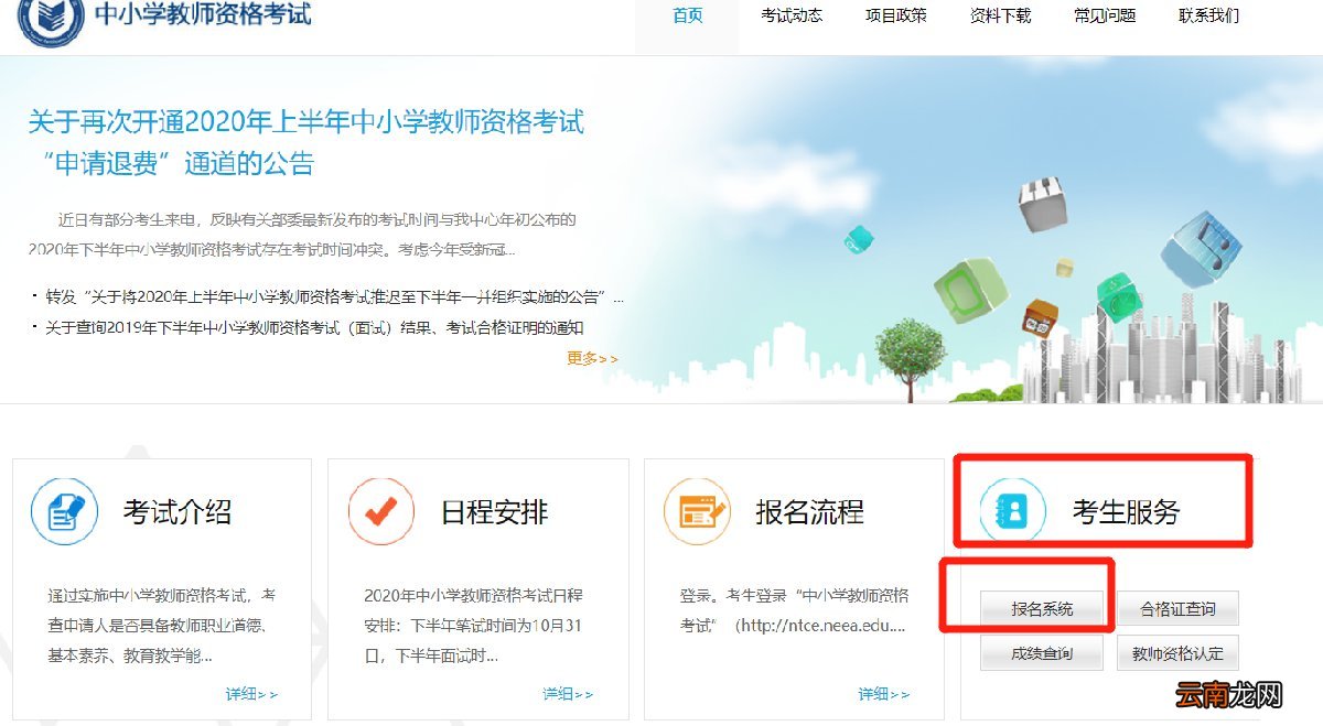 时间+入口 西安教师资格证退费指南