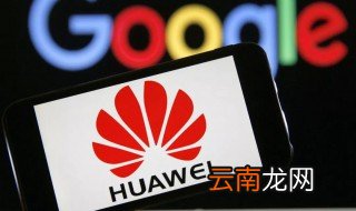 华为手机定位在哪里设置 华为手机定位设置