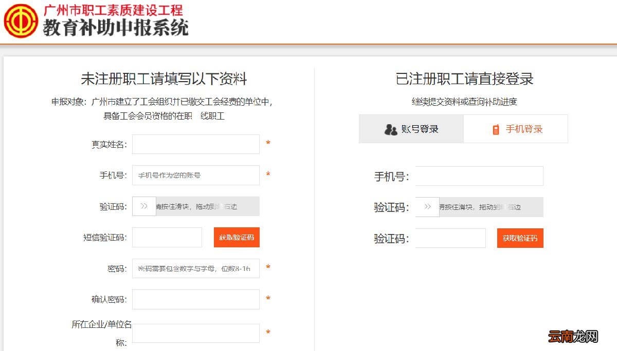 广州市职工素质建设工程教育补助申报系统