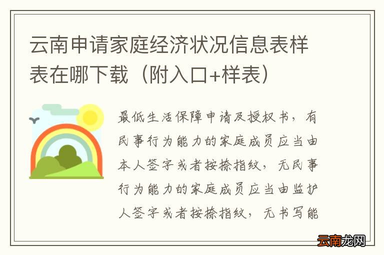 附入口+样表 云南申请家庭经济状况信息表样表在哪下载