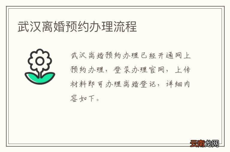 武汉离婚预约办理流程